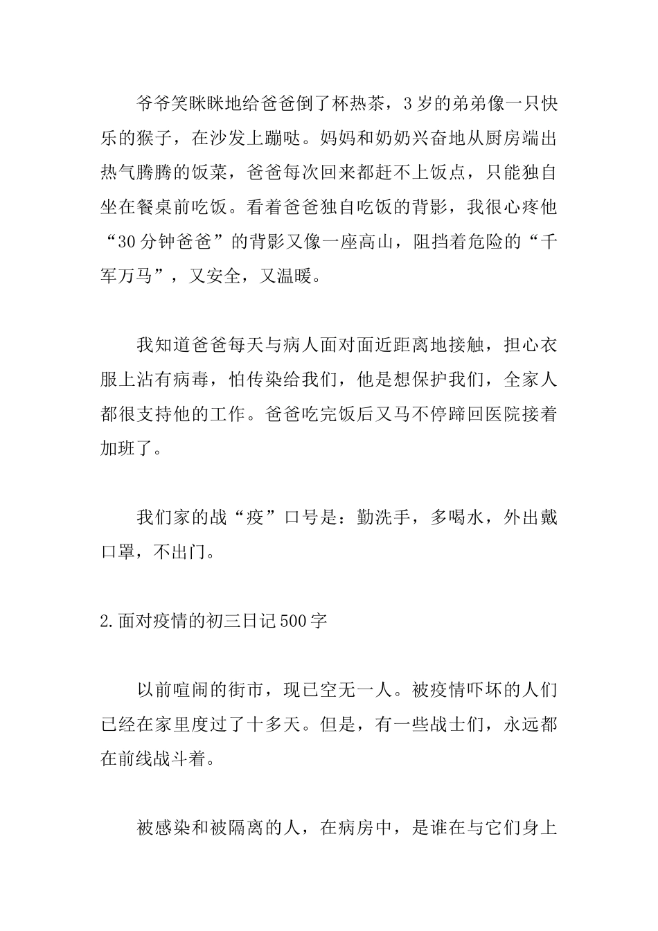 面对疫情的初三日记500字_第2页