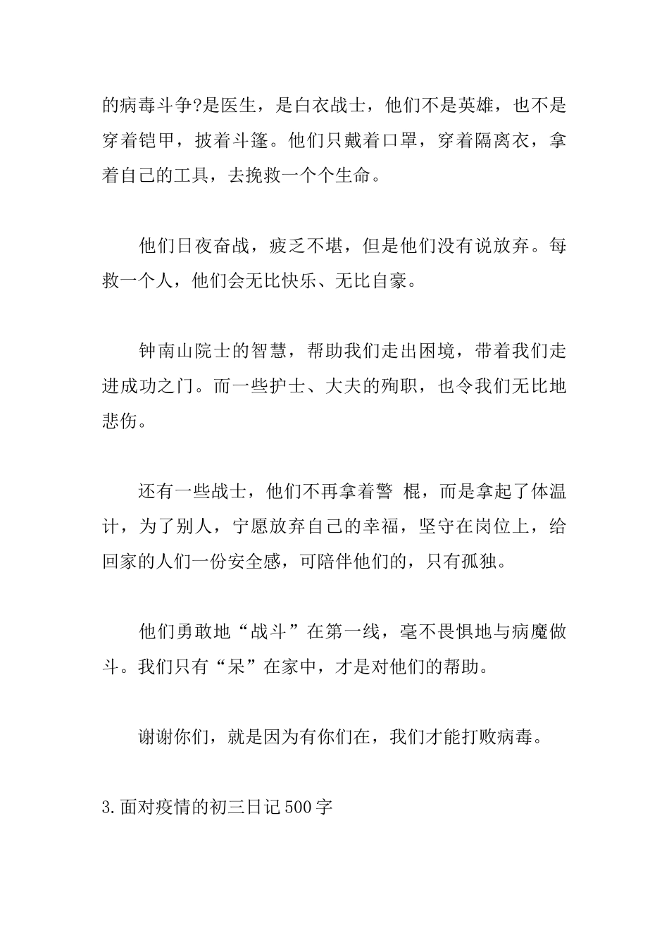 面对疫情的初三日记500字_第3页