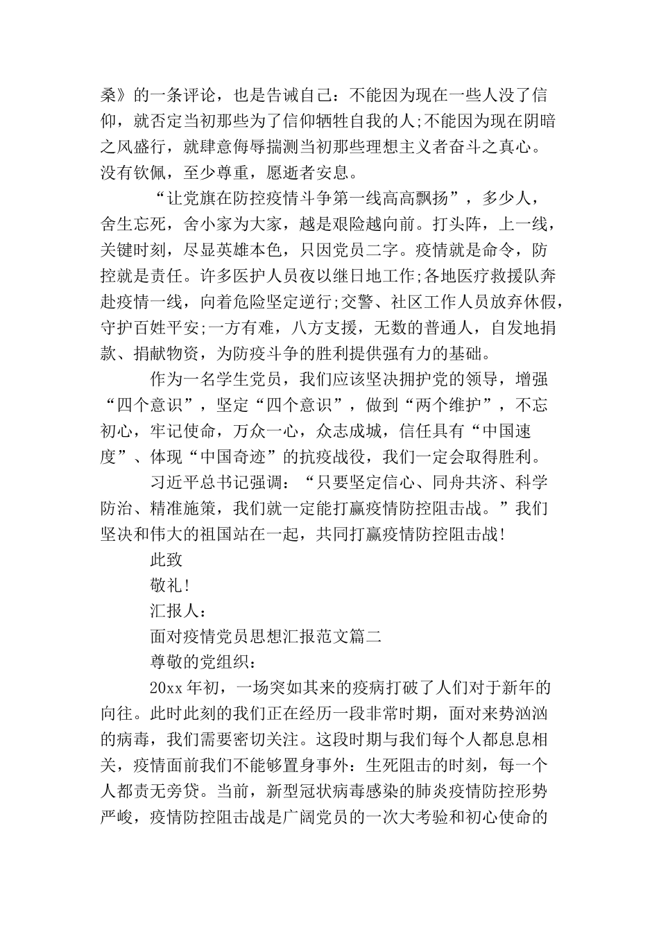 面对疫情党员思想汇报范文_第2页