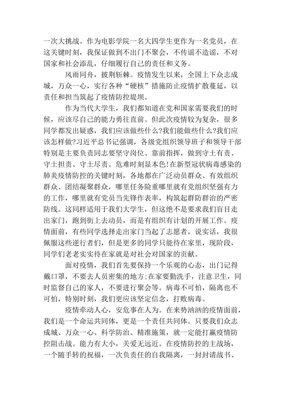 面对疫情党员思想汇报范文_第3页