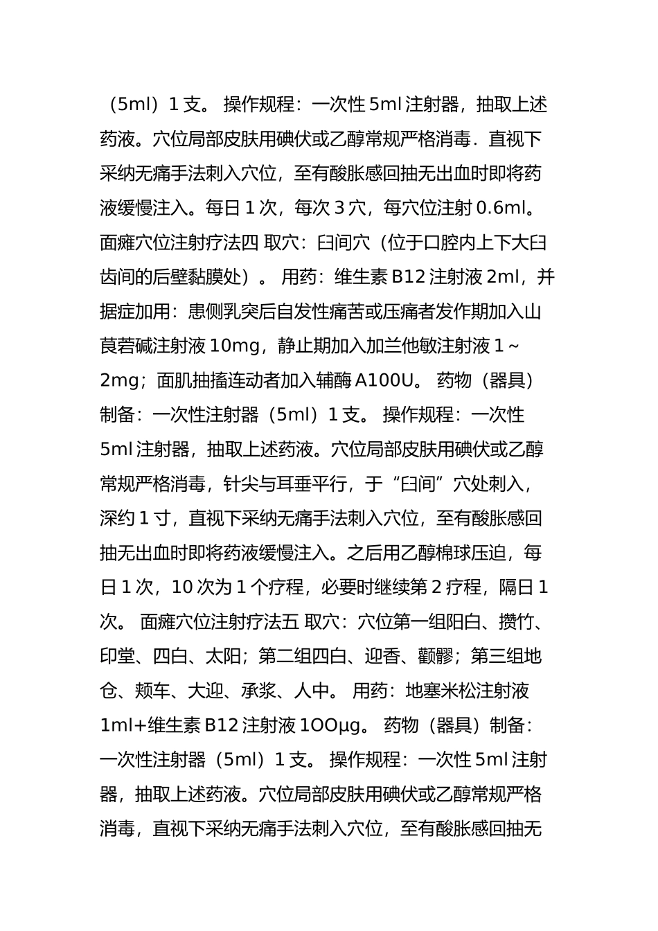 面瘫的穴位注射疗法_第2页