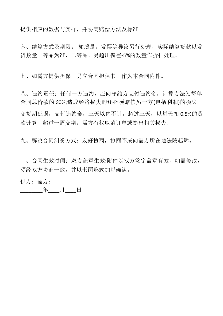 面料供销合同_第2页