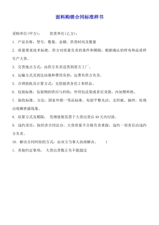 面料购销合同标准样书