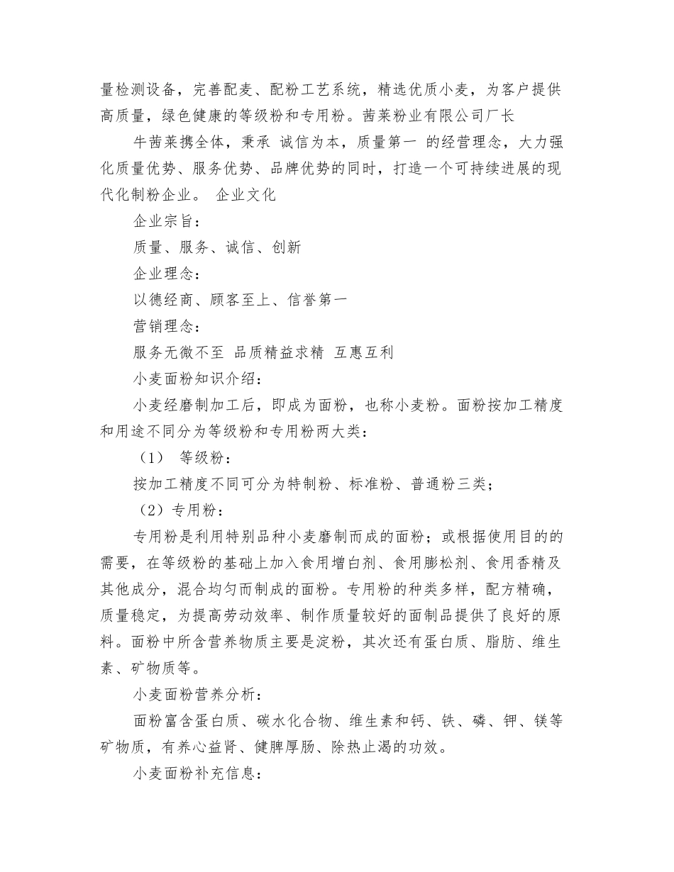 面粉厂实习报告_第2页