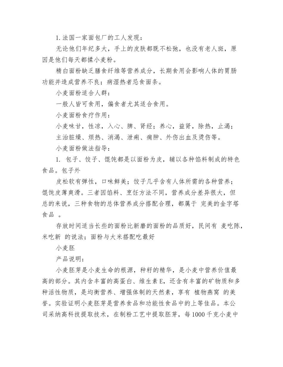 面粉厂实习报告_第3页