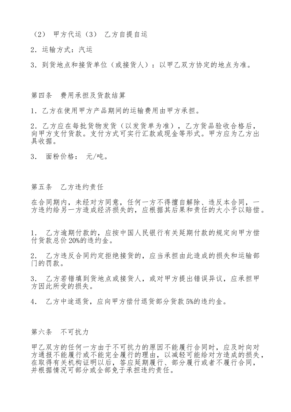 面粉销售合同_第2页