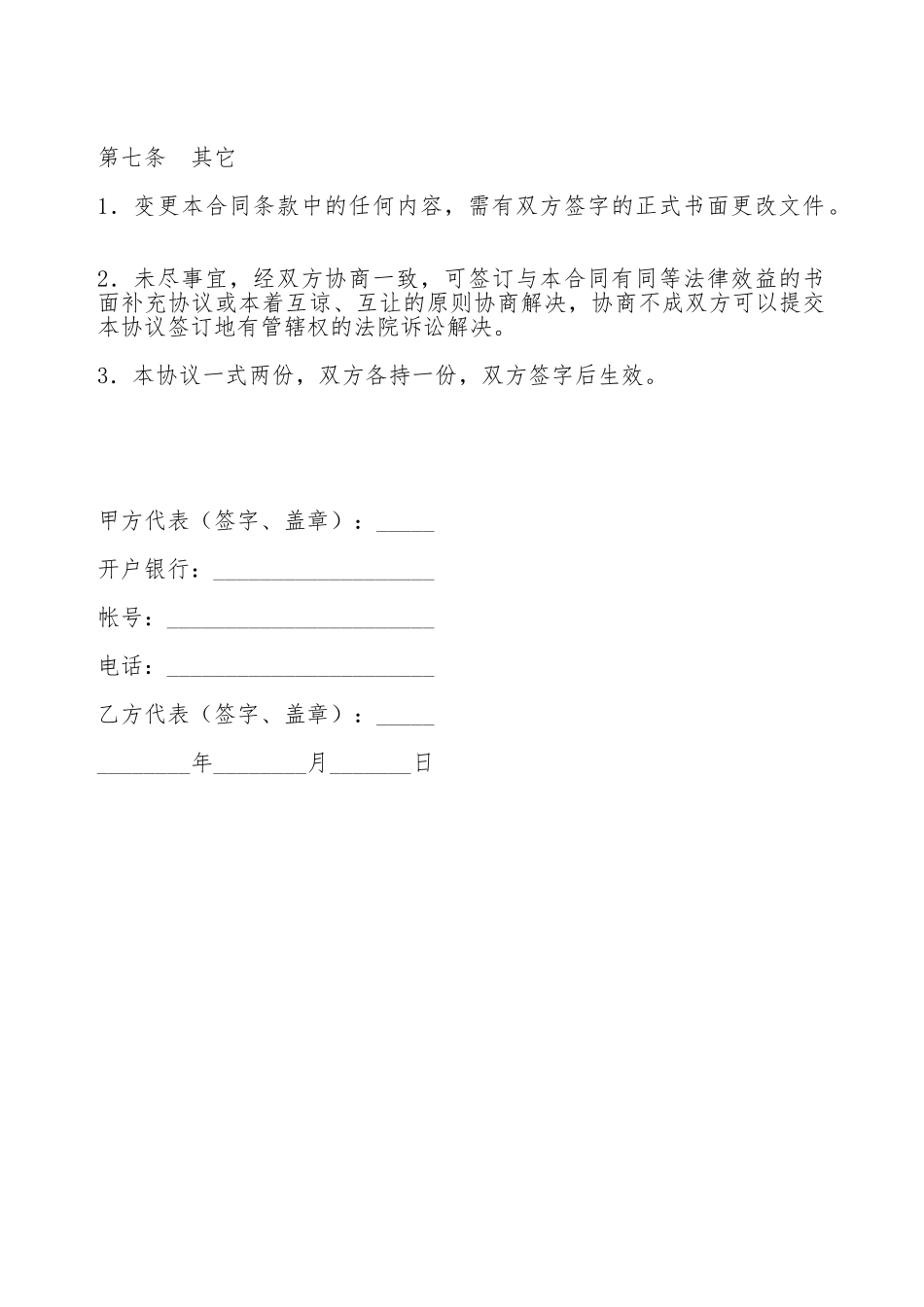 面粉销售合同_第3页