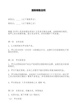 面粉销售合同
