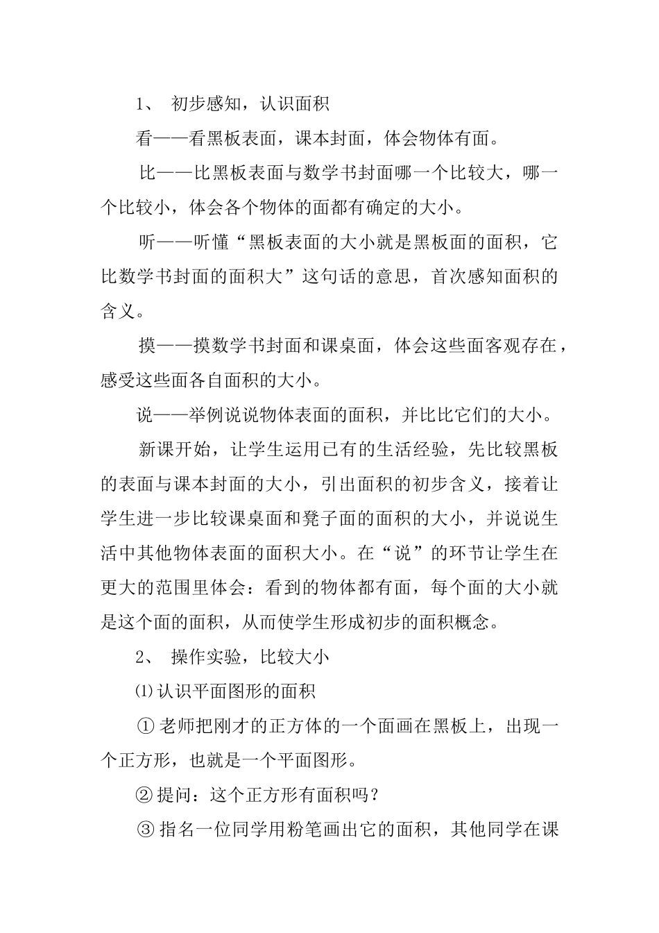 面积的含义三年级数学说课稿_第3页