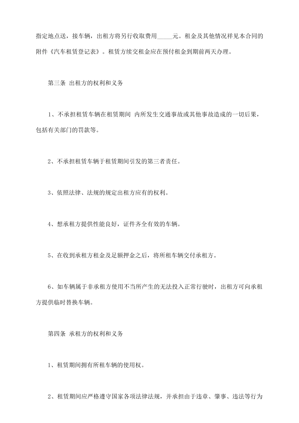 面包车租赁合同书_第3页