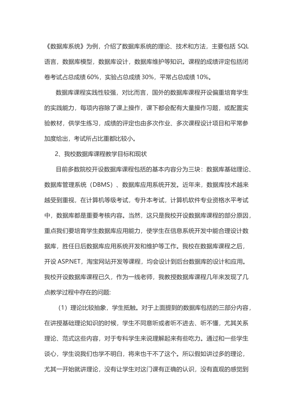 面向应用的数据库课程教学改革探索_第2页