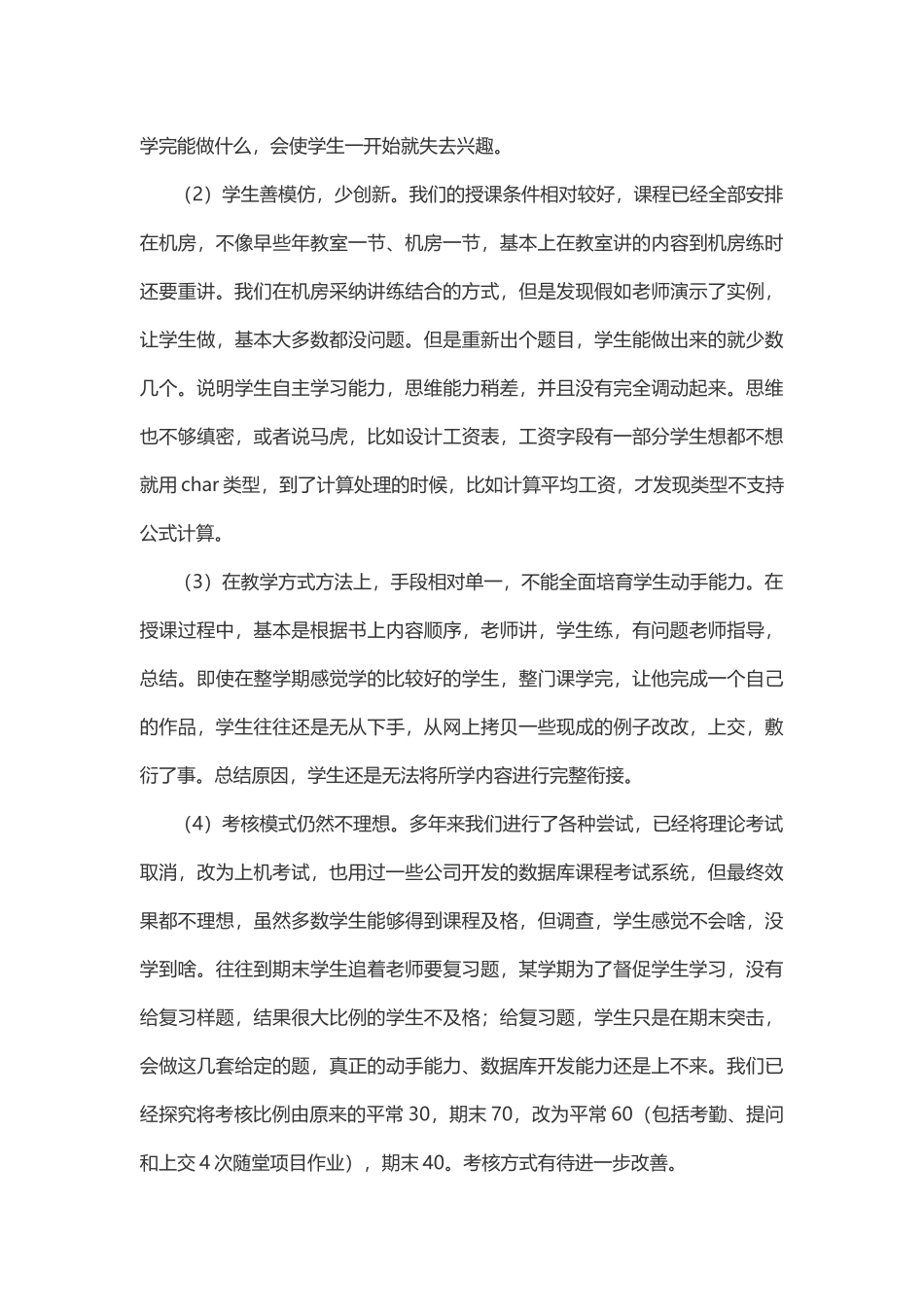 面向应用的数据库课程教学改革探索_第3页