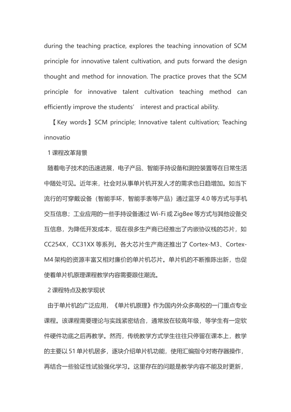 面向创新型人才培养的《单片机原理》教学改革探索化工_第2页
