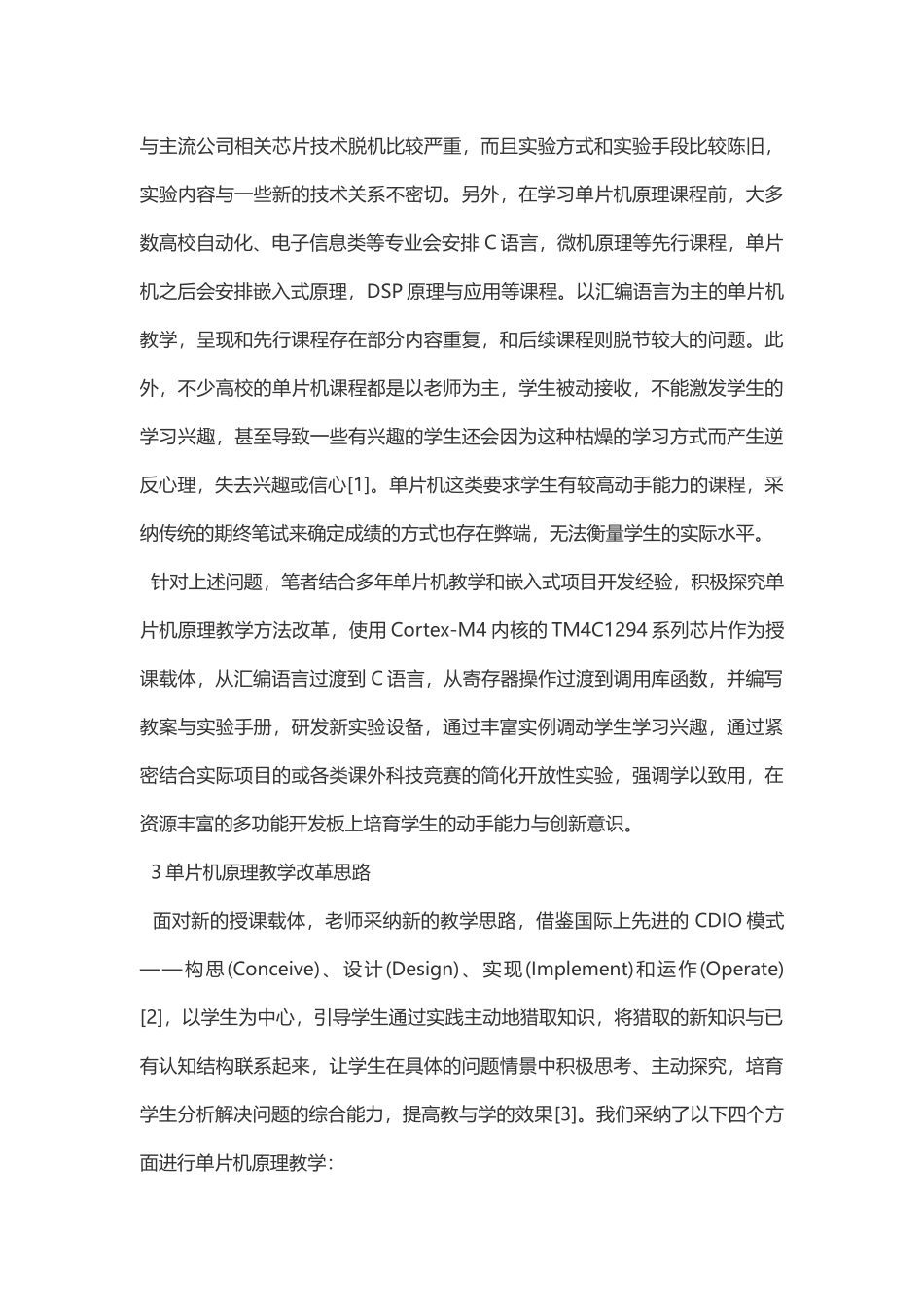 面向创新型人才培养的《单片机原理》教学改革探索化工_第3页