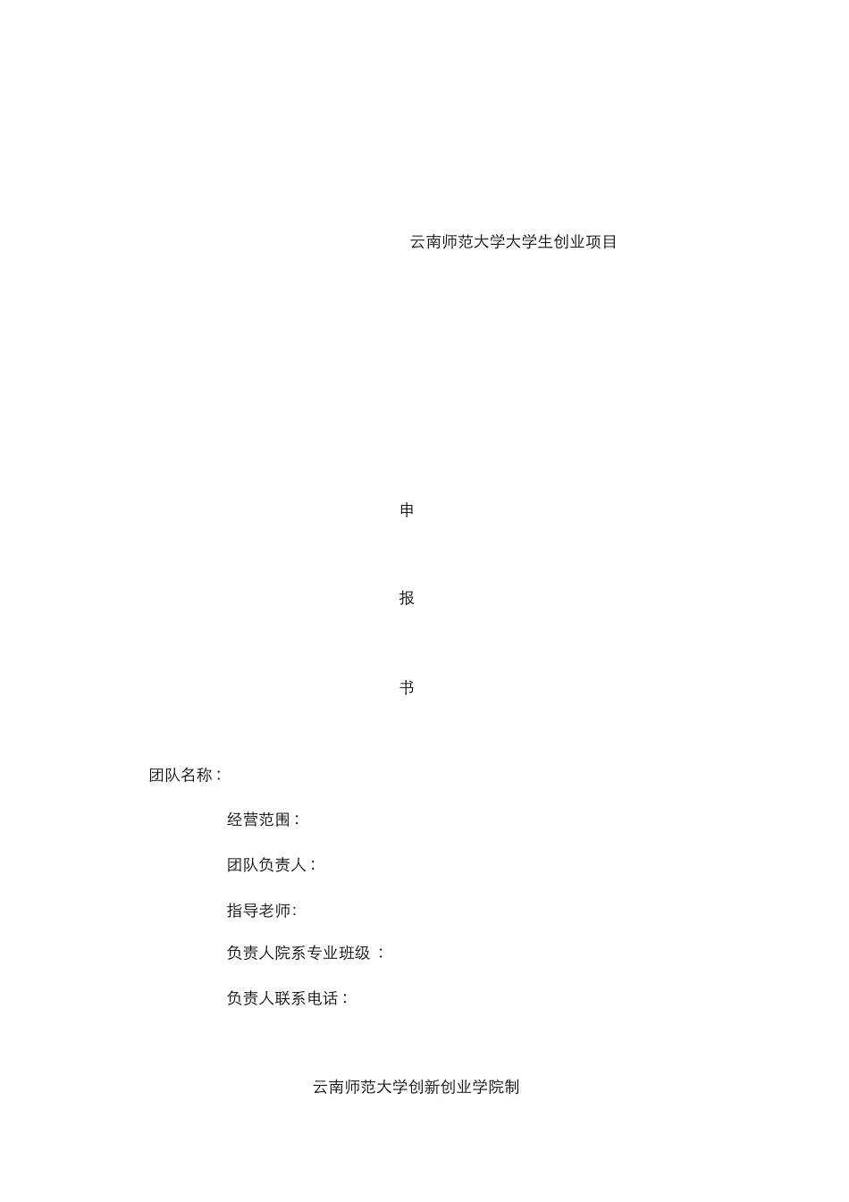面包店大学生创业项目计划书_第1页