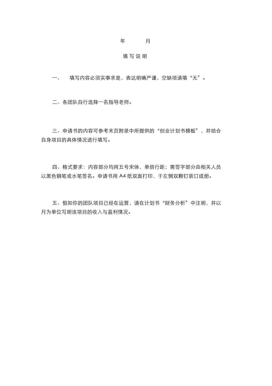 面包店大学生创业项目计划书_第2页