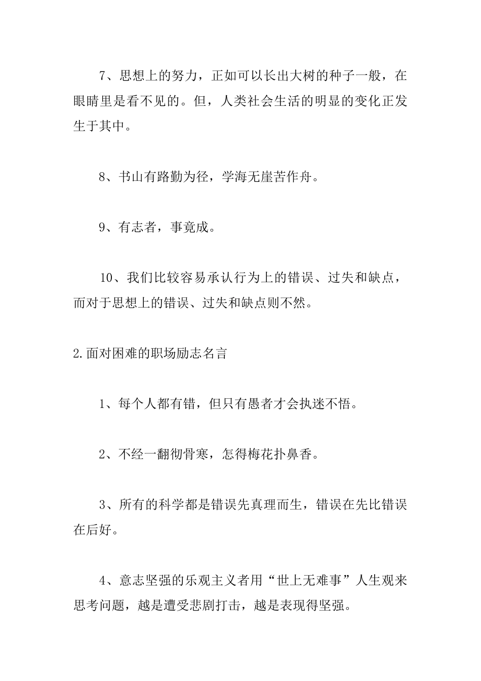 面对困难的职场励志名言_第2页