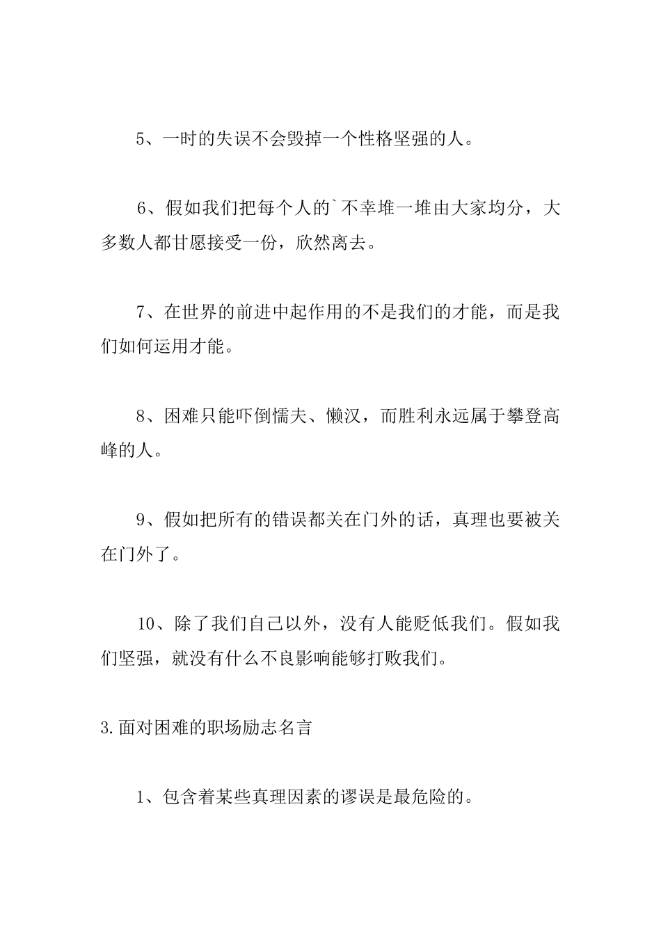 面对困难的职场励志名言_第3页