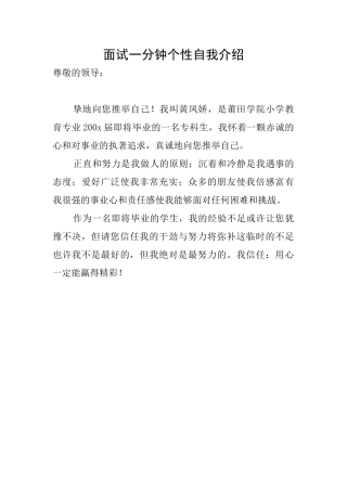 面试一分钟个性自我介绍