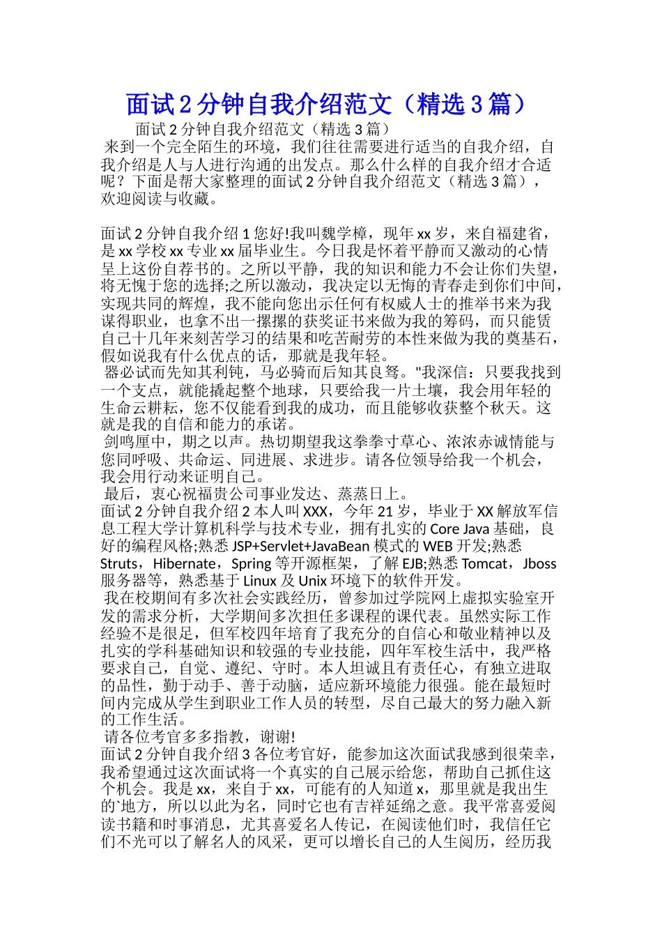 面试2分钟自我介绍范文_第1页