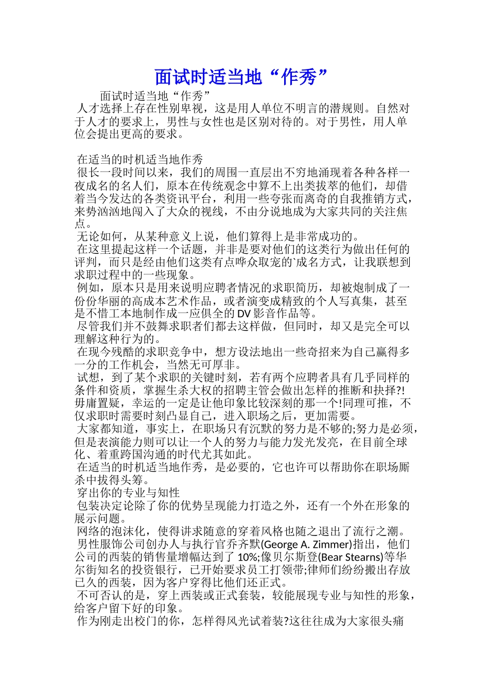 面试2分钟自我介绍范文_第3页