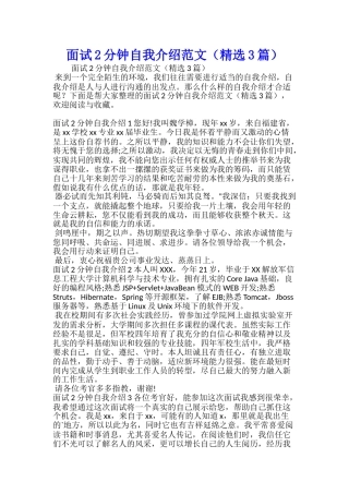面试2分钟自我介绍范文