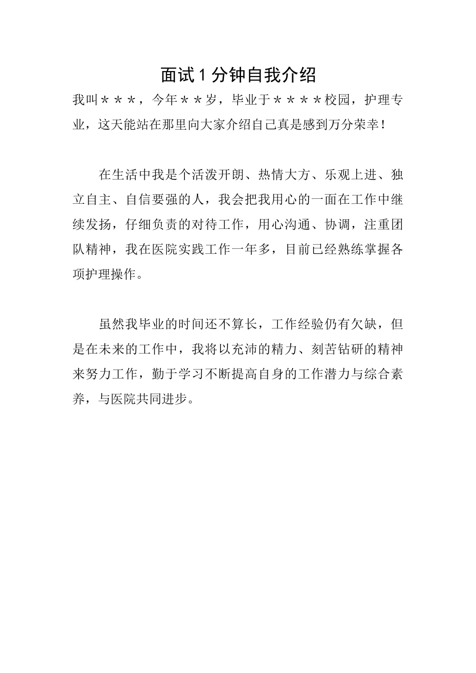 面试1分钟自我介绍_第1页