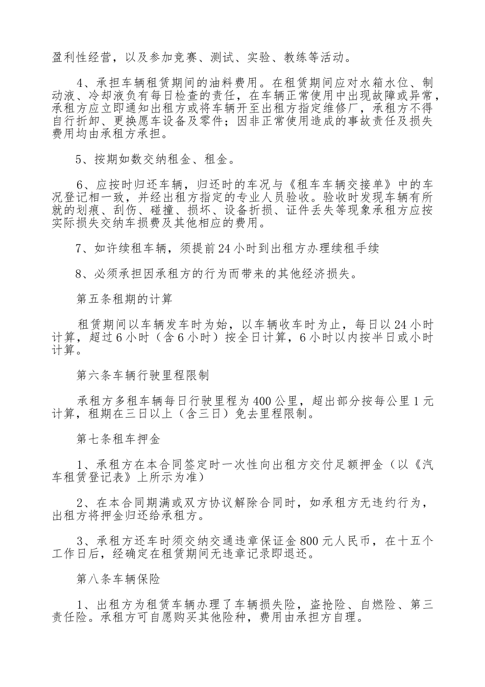 面包车出租合同_第2页