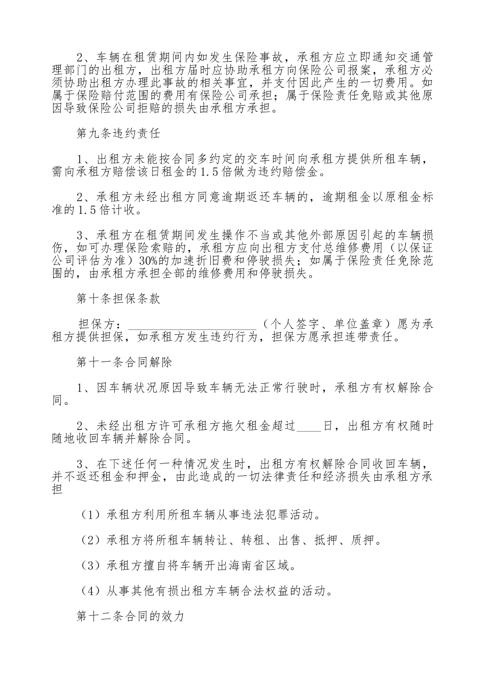 面包车出租合同_第3页