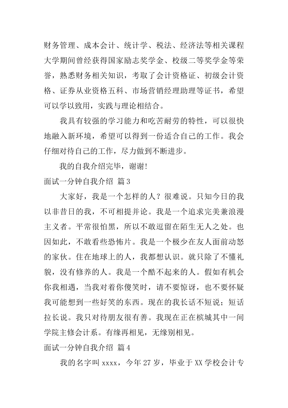 面试一分钟自我介绍模板汇总八篇_第2页