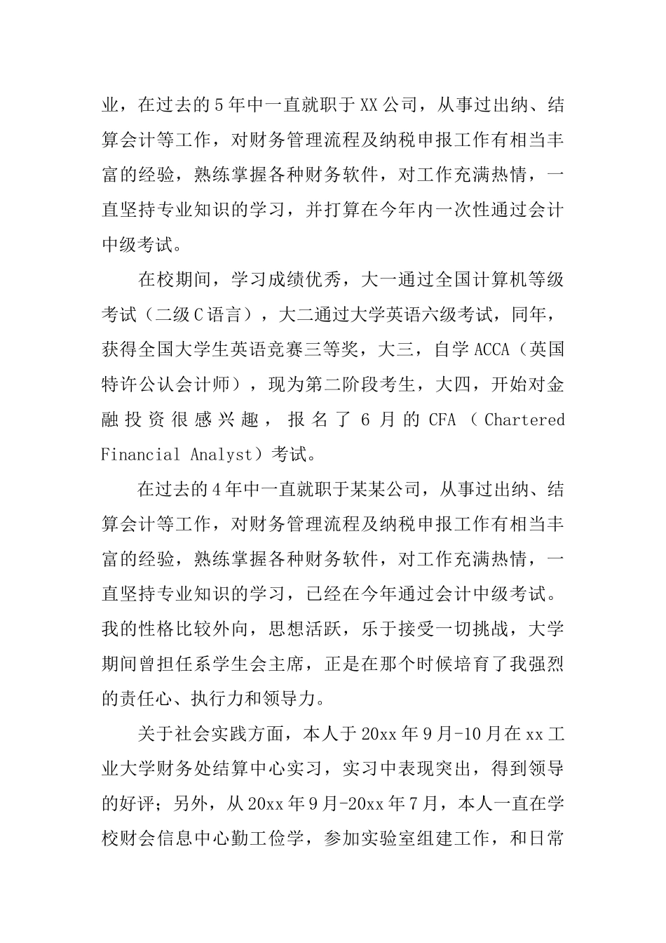 面试一分钟自我介绍模板汇总八篇_第3页