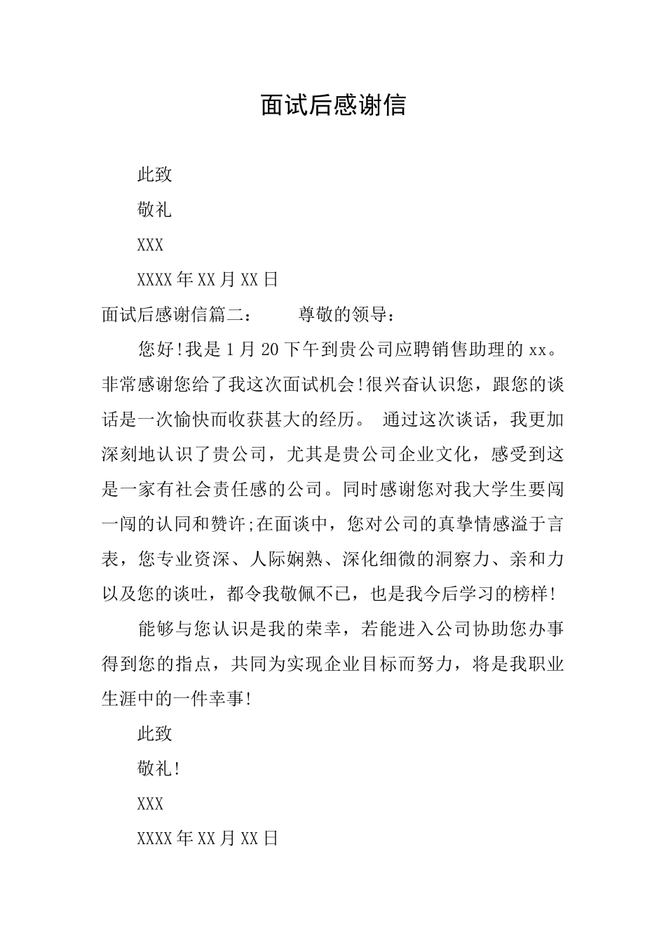 面试后感谢信_第1页