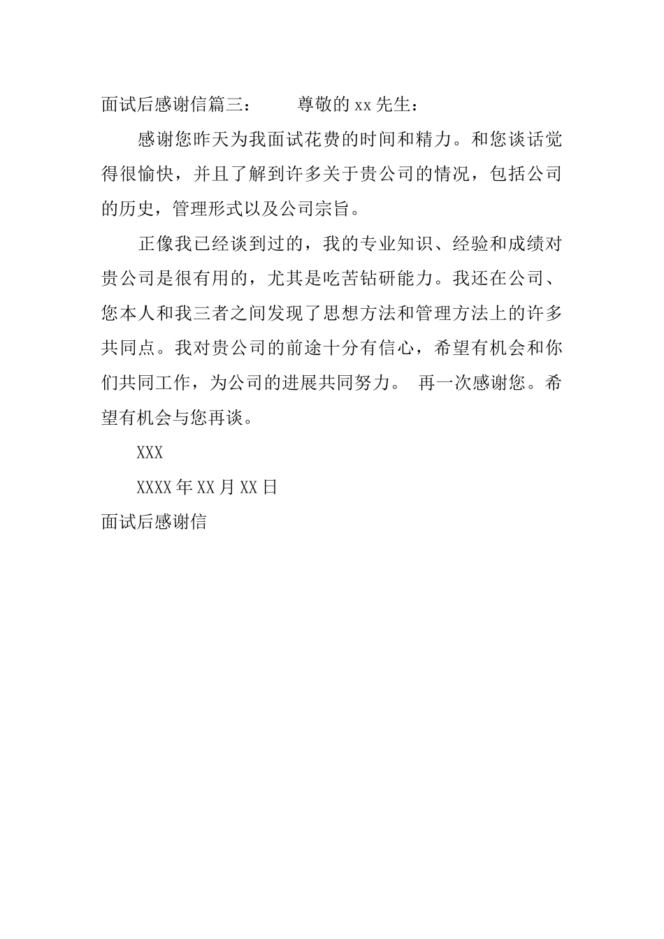 面试后感谢信_第2页