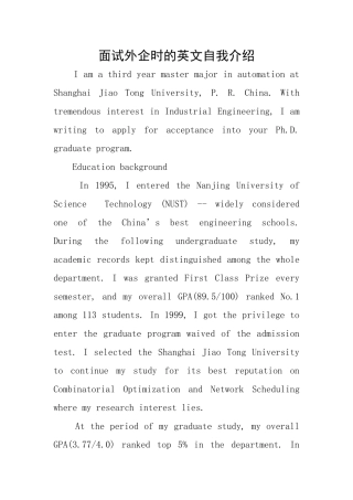 面试外企时的英文自我介绍