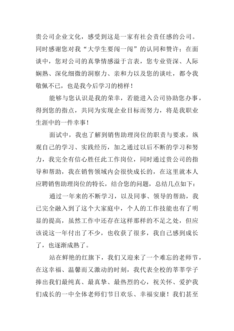 面试后的个人感谢信范文_第2页