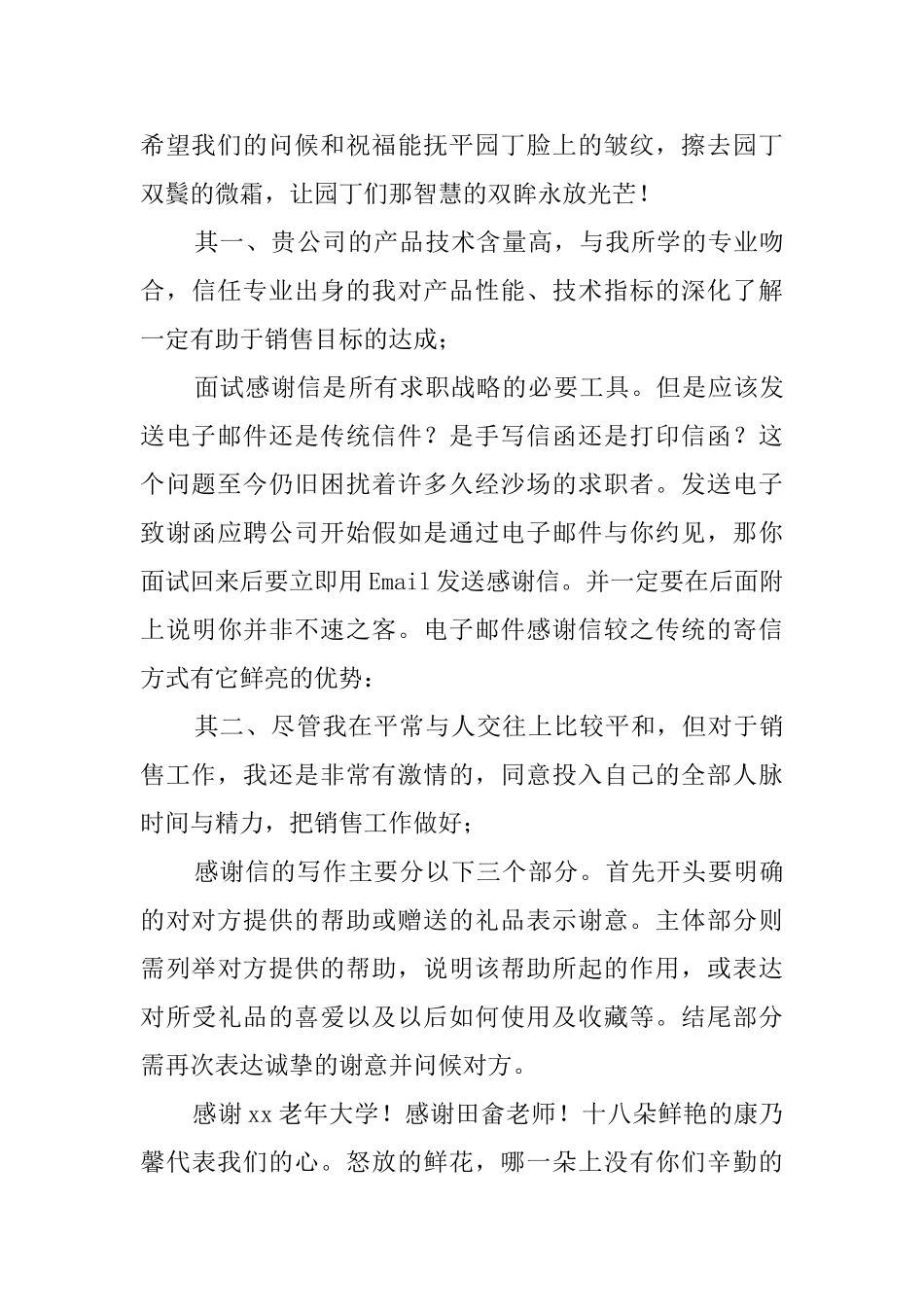 面试后的个人感谢信范文_第3页