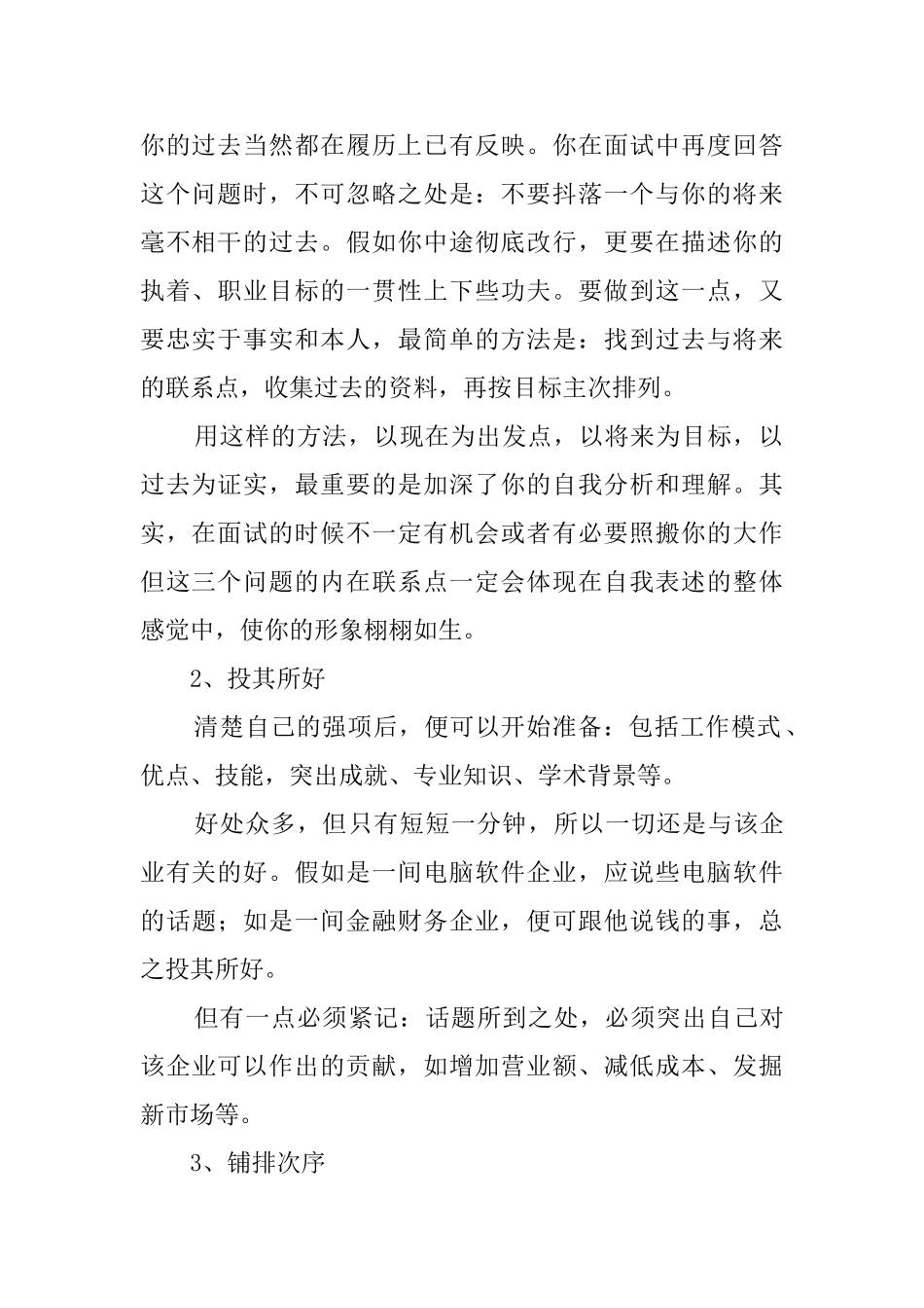面试如何做好自我介绍_第2页