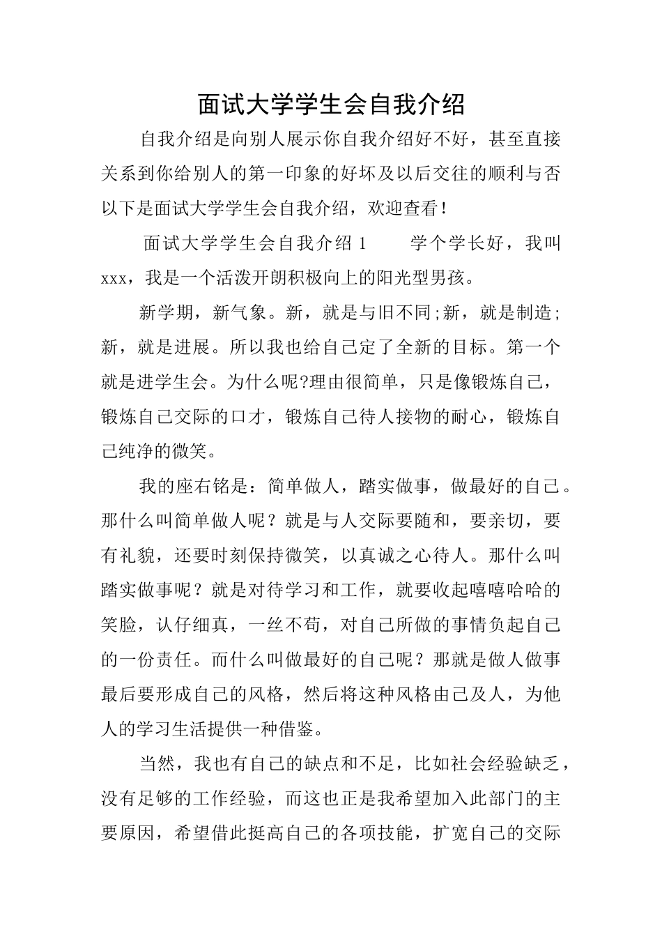 面试大学学生会自我介绍_第1页