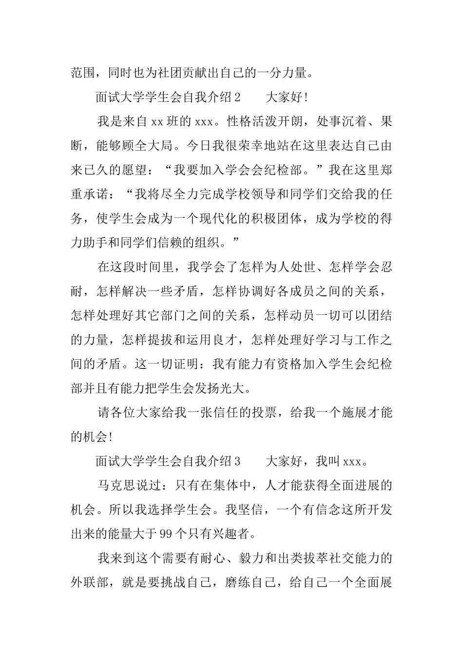 面试大学学生会自我介绍_第2页