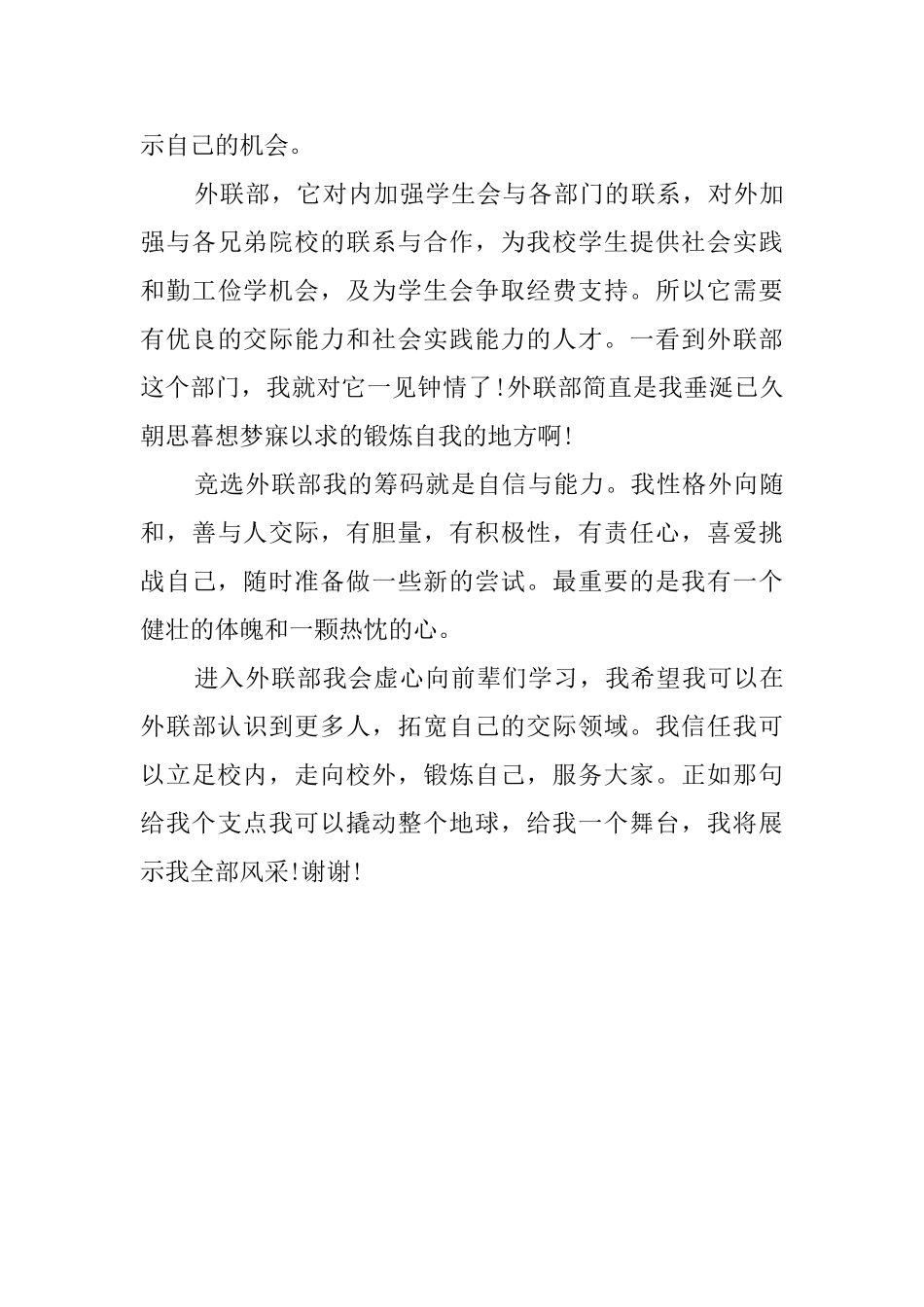 面试大学学生会自我介绍_第3页