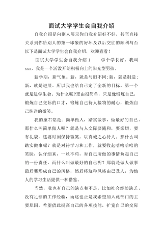 面试大学学生会自我介绍