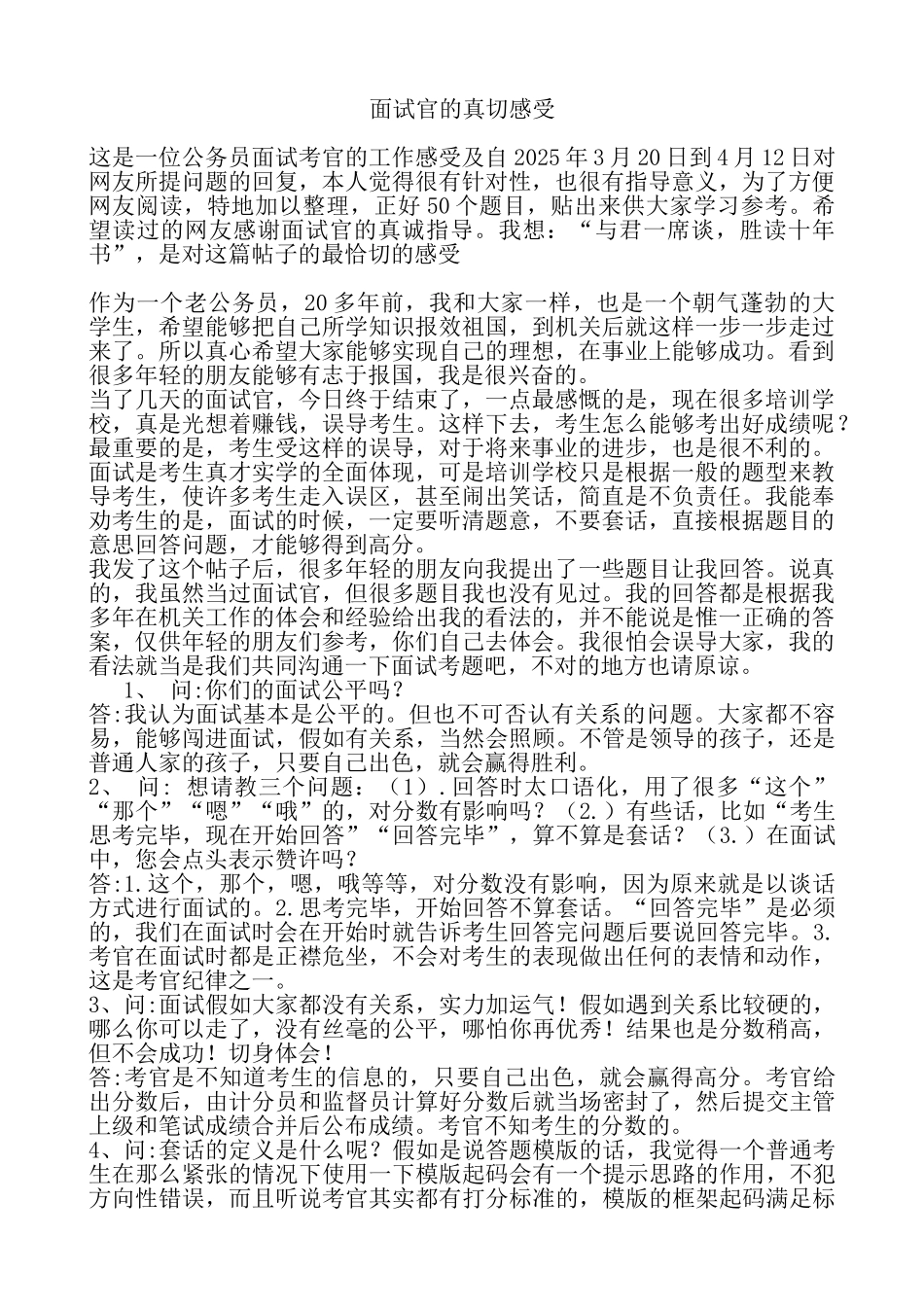 面试官的真切感受_第1页