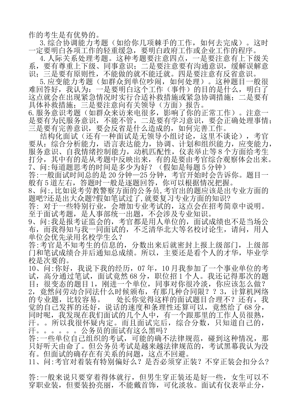 面试官的真切感受_第3页