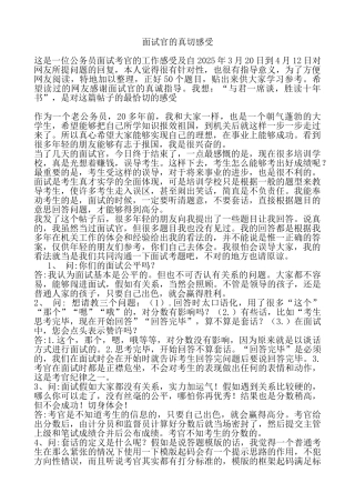 面试官的真切感受