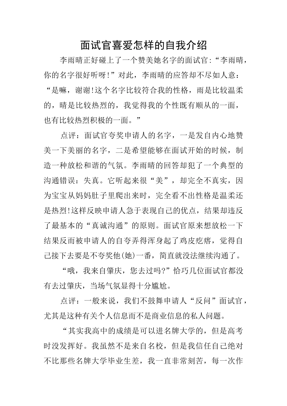 面试官喜欢怎样的自我介绍_第1页