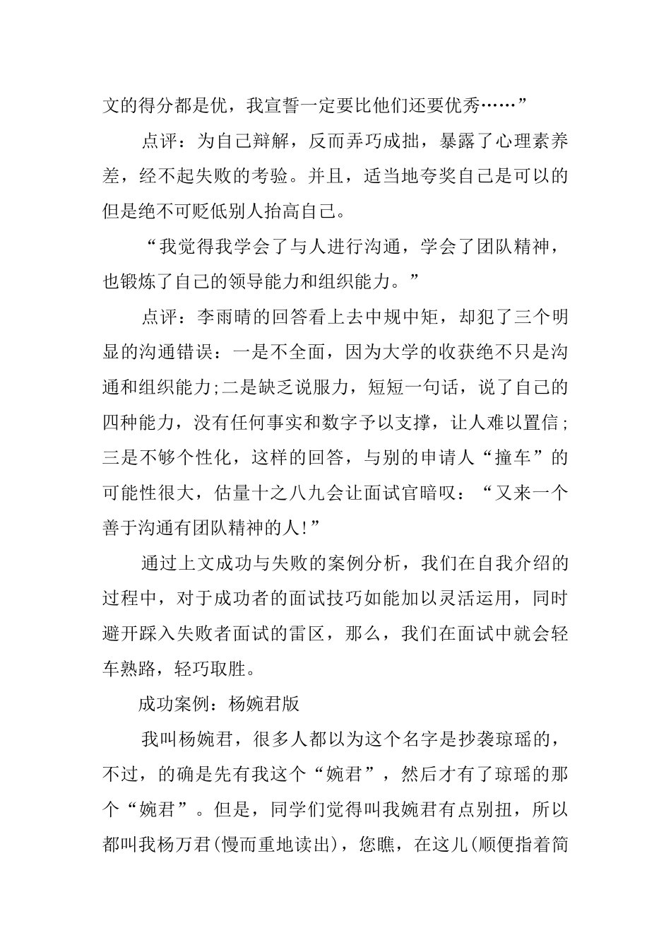 面试官喜欢怎样的自我介绍_第2页