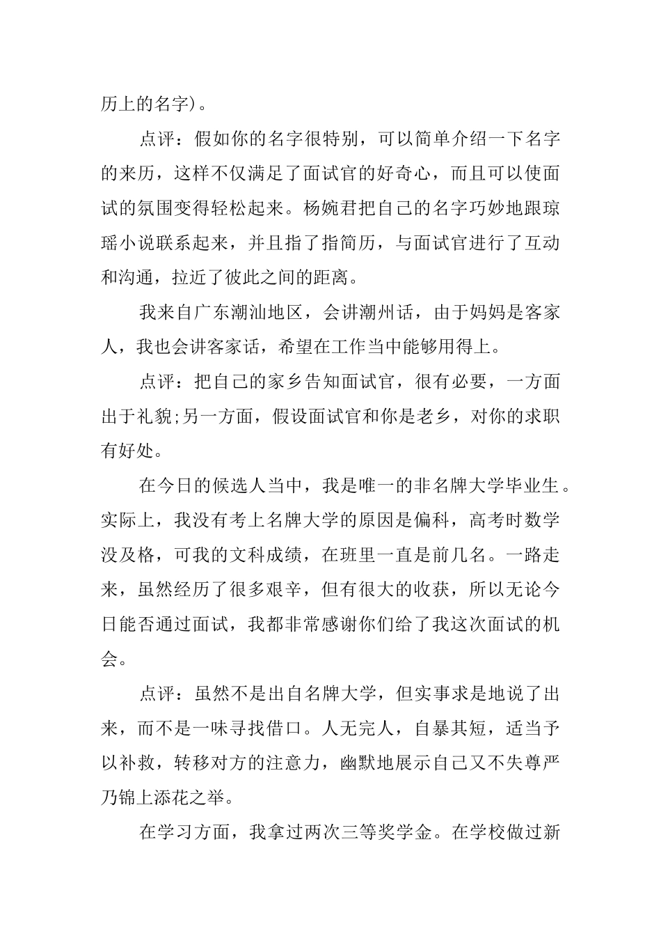 面试官喜欢怎样的自我介绍_第3页