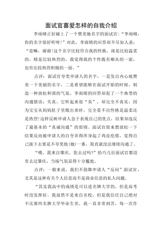 面试官喜欢怎样的自我介绍
