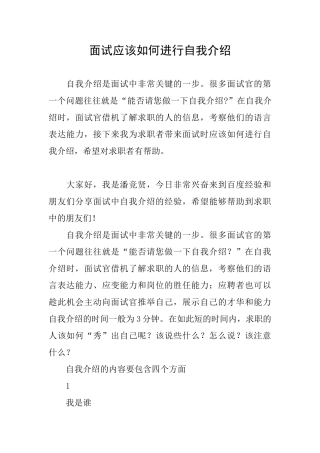 面试应该如何进行自我介绍