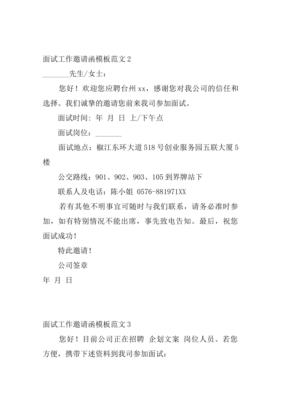 面试工作邀请函模板范文_第2页